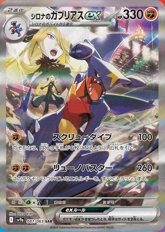 Cynthia's Garchomp ex #87 – Heat Wave Arena
