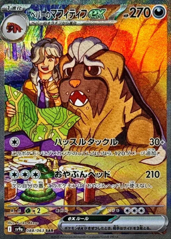 Arven's Mabosstiff ex #88 – Heat Wave Arena