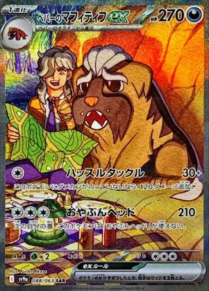 Arven's Mabosstiff ex #88 – Heat Wave Arena