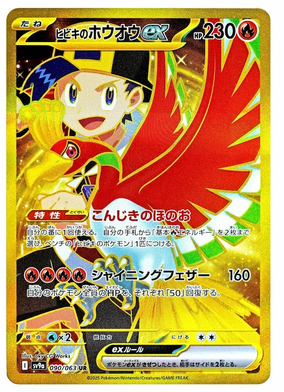 Ethan's Ho-Oh ex #90 – Heat Wave Arena