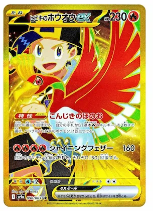 Ethan's Ho-Oh ex #90 – Heat Wave Arena