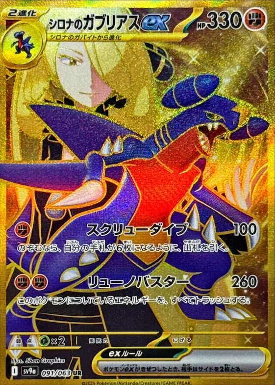 Cynthia's Garchomp ex #91 – Heat Wave Arena