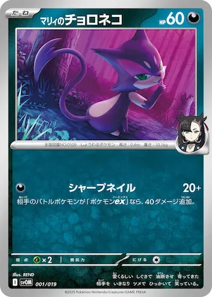 Marnie's Purrloin #1 – ex Starter Set Marnie's Morpeko & Grimmsnarl ex