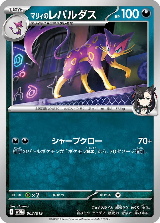 Marnie's Liepard #2 – ex Starter Set Marnie's Morpeko & Grimmsnarl ex