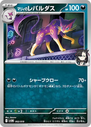 Marnie's Liepard #2 – ex Starter Set Marnie's Morpeko & Grimmsnarl ex
