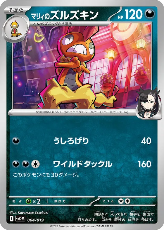 Marnie's Scrafty #4 – ex Starter Set Marnie's Morpeko & Grimmsnarl ex