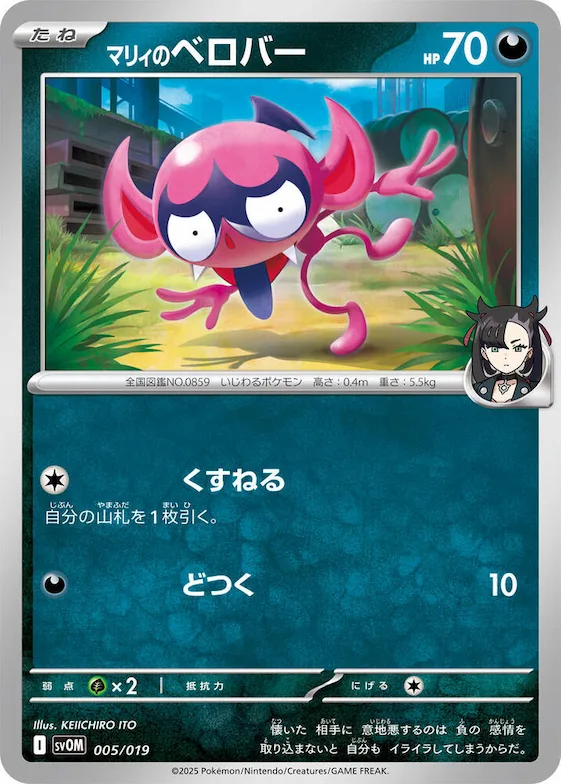 Marnie's Impidimp #5 – ex Starter Set Marnie's Morpeko & Grimmsnarl ex