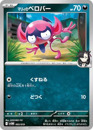 Marnie's Impidimp #5 – ex Starter Set Marnie's Morpeko & Grimmsnarl ex