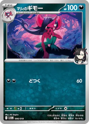 Marnie's Morgrem #6 – ex Starter Set Marnie's Morpeko & Grimmsnarl ex