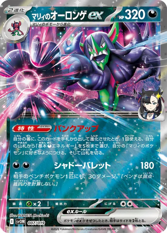 Marnie's Grimmsnarl ex #7 – ex Starter Set Marnie's Morpeko & Grimmsnarl ex
