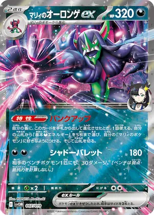 Marnie's Grimmsnarl ex #7 – ex Starter Set Marnie's Morpeko & Grimmsnarl ex