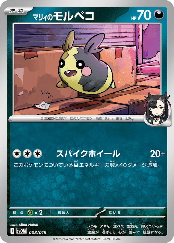 Marnie's Morpeko #8 – ex Starter Set Marnie's Morpeko & Grimmsnarl ex