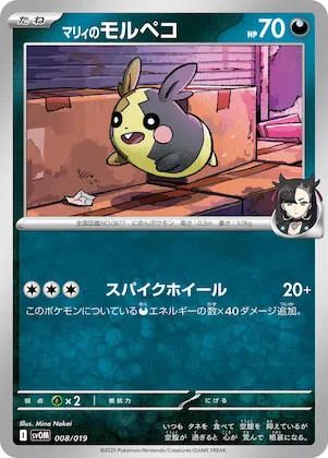 Marnie's Morpeko #8 – ex Starter Set Marnie's Morpeko & Grimmsnarl ex