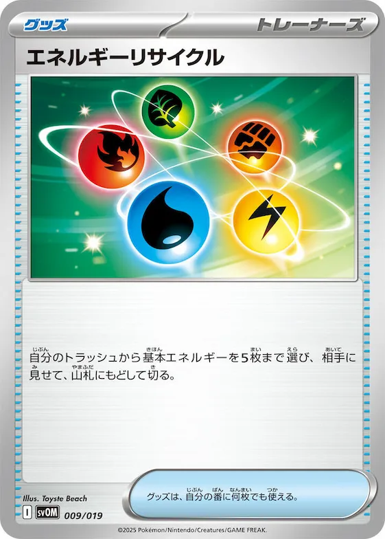 Energy Recycler #9 – ex Starter Set Marnie's Morpeko & Grimmsnarl ex