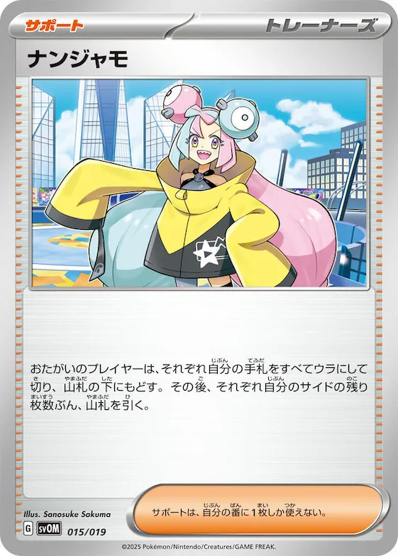Iono #15 – ex Starter Set Marnie's Morpeko & Grimmsnarl ex