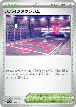 Spikemuth Gym #19 – ex Starter Set Marnie's Morpeko & Grimmsnarl ex