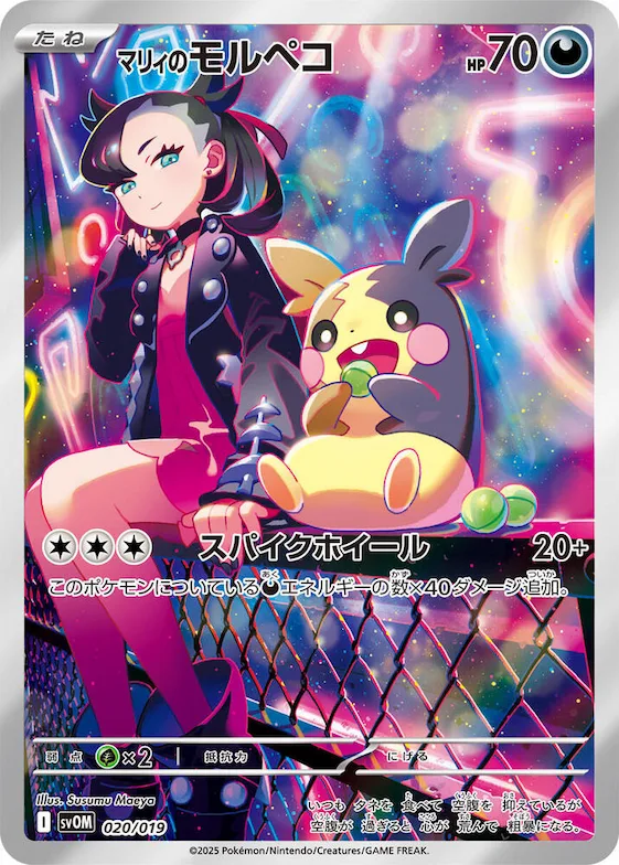 Marnie's Morpeko #20 – ex Starter Set Marnie's Morpeko & Grimmsnarl ex