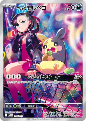 Marnie's Morpeko #20 – ex Starter Set Marnie's Morpeko & Grimmsnarl ex