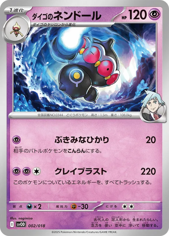 Steven's Claydol #2 – ex Starter Set Steven's Beldum & Metagross ex