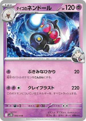 Steven's Claydol #2 – ex Starter Set Steven's Beldum & Metagross ex