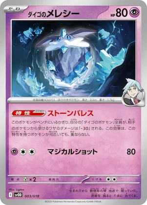 Steven's Carbink #3 – ex Starter Set Steven's Beldum & Metagross ex