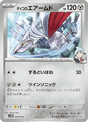 Steven's Skarmory #4 – ex Starter Set Steven's Beldum & Metagross ex
