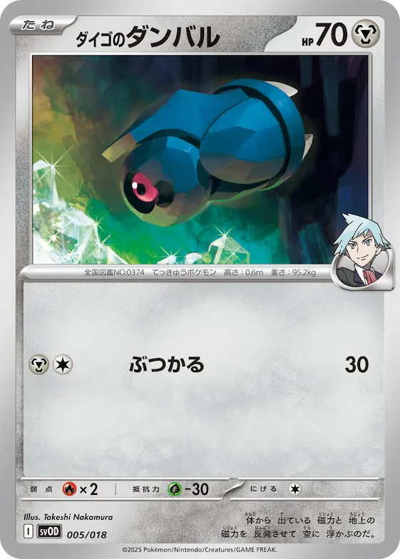 Steven's Beldum #5 – ex Starter Set Steven's Beldum & Metagross ex