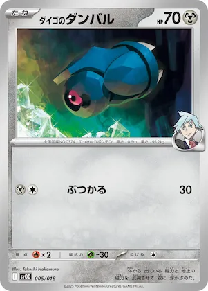 Steven's Beldum #5 – ex Starter Set Steven's Beldum & Metagross ex