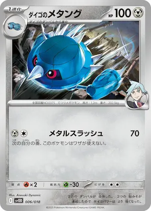 Steven's Metang #6 – ex Starter Set Steven's Beldum & Metagross ex