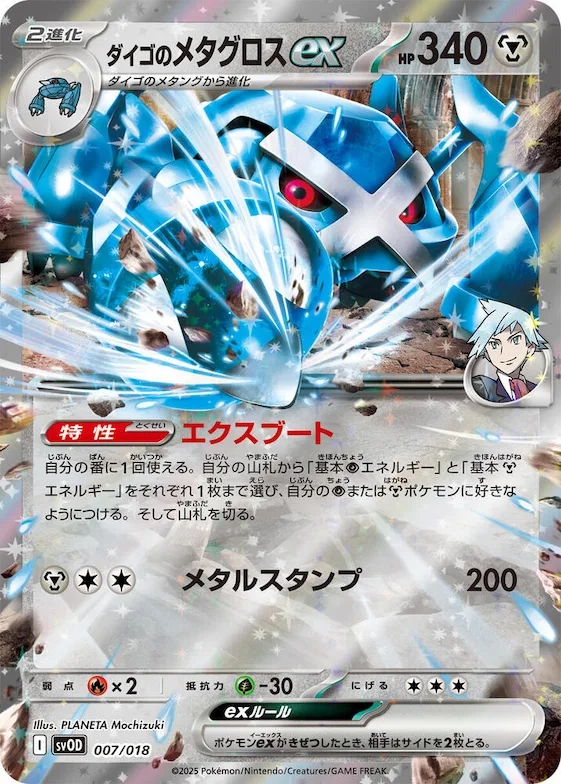 Steven's Metagross ex #7 – ex Starter Set Steven's Beldum & Metagross ex