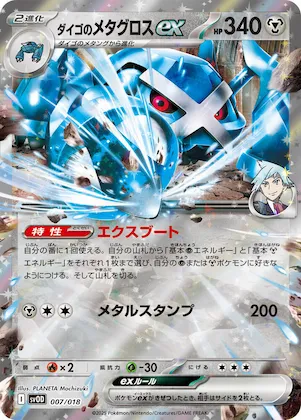 Steven's Metagross ex #7 – ex Starter Set Steven's Beldum & Metagross ex