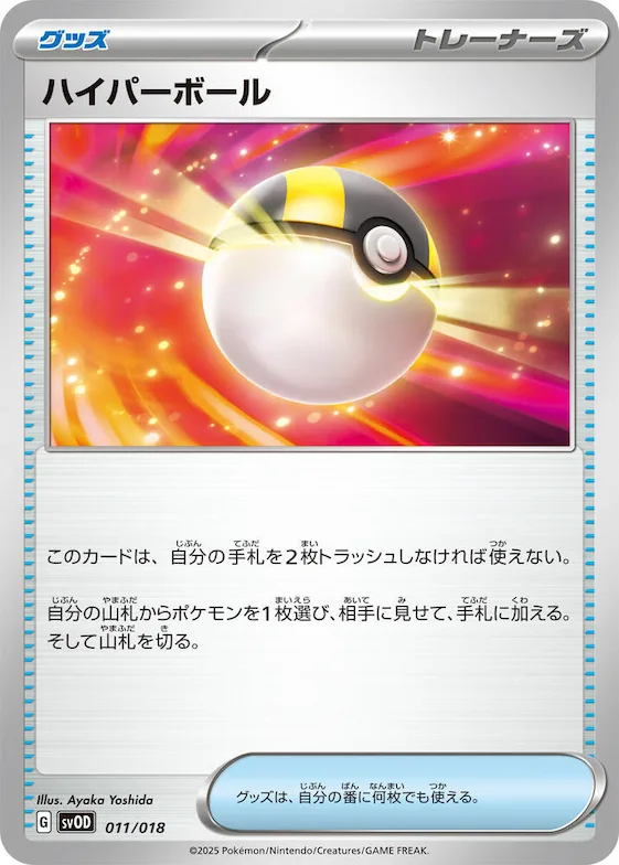 Ultra Ball #11 – ex Starter Set Steven's Beldum & Metagross ex
