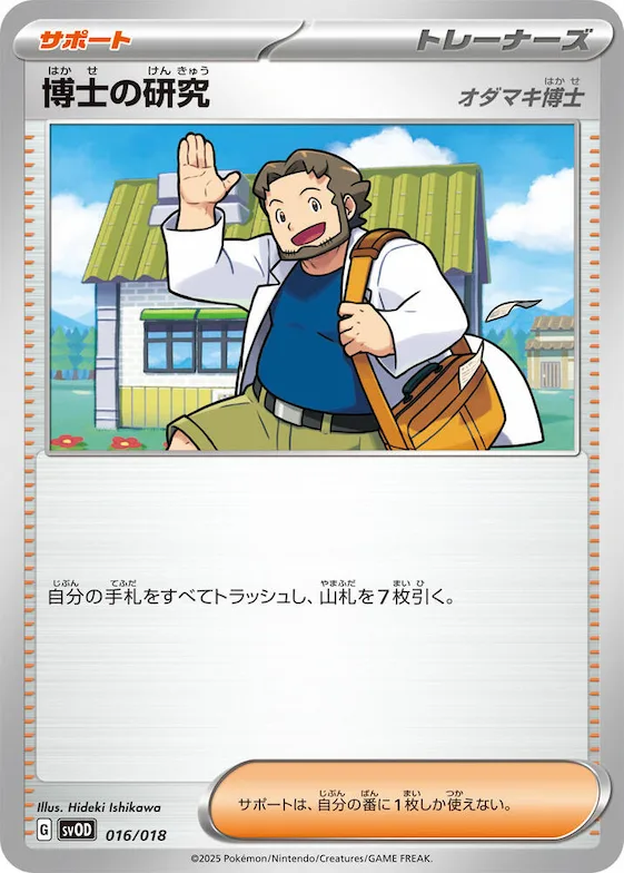 Professor's Research #16 – ex Starter Set Steven's Beldum & Metagross ex