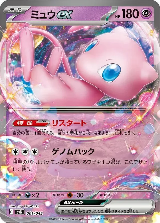 Mew ex #1 – Battle Partners Deck Build Box