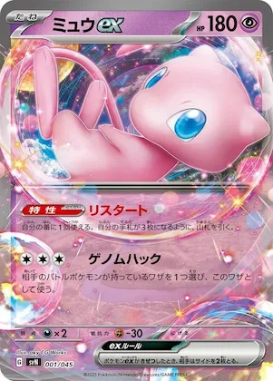 Mew ex #1 – Battle Partners Deck Build Box