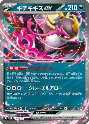 Fezandipiti ex #2 – Battle Partners Deck Build Box