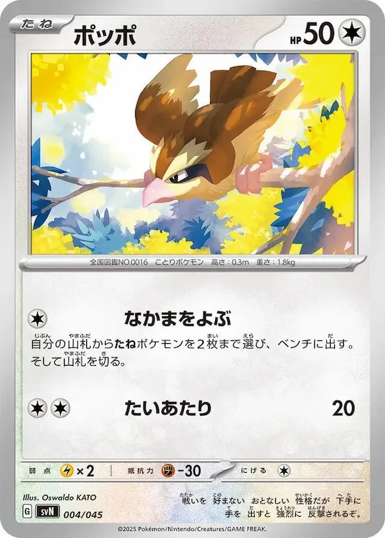Pidgey #4 – Battle Partners Deck Build Box