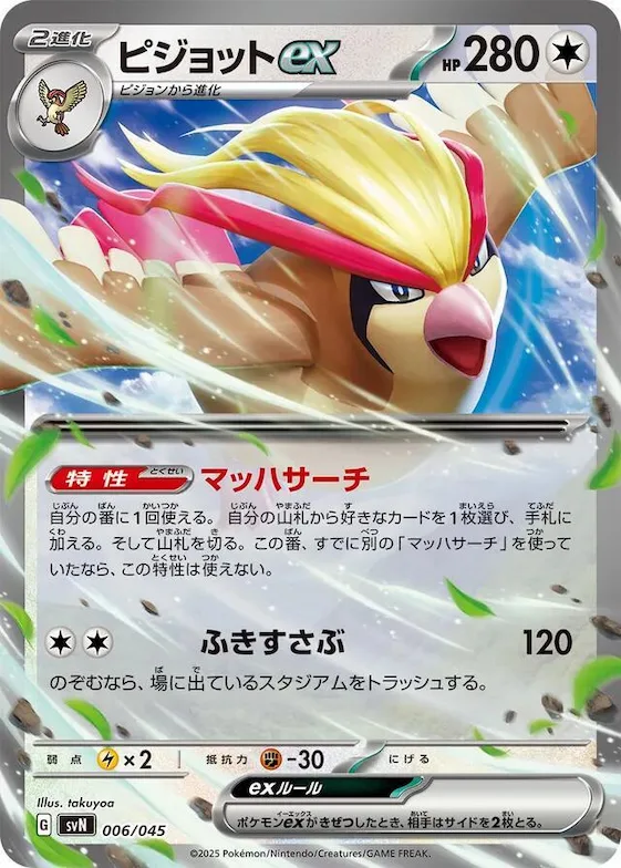 Pidgeot ex #6 – Battle Partners Deck Build Box