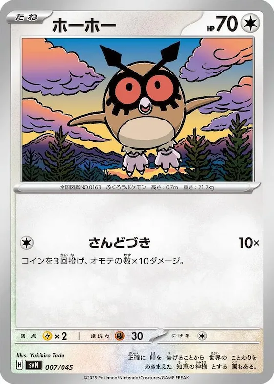 Hoothoot #7 – Battle Partners Deck Build Box