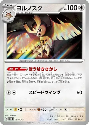 Noctowl #8 – Battle Partners Deck Build Box