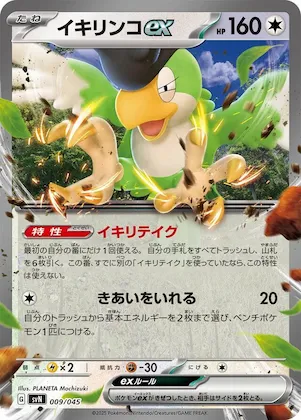 Squawkabilly ex #9 – Battle Partners Deck Build Box