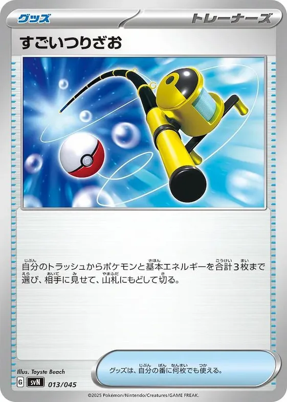 Super Rod #13 – Battle Partners Deck Build Box