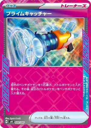 Prime Catcher #20 – Battle Partners Deck Build Box