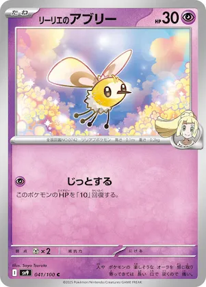 Lillie's Cutiefly #41 – Battle Partners
