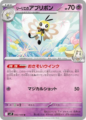 Lillie's Ribombee #42 – Battle Partners
