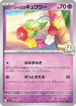 Lillie's Comfey #43 – Battle Partners