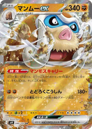 Mamoswine ex #46 – Battle Partners
