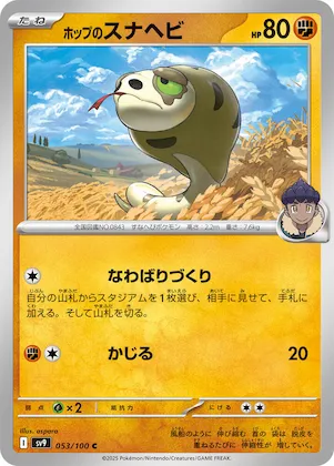 Hop's Silicobra #53 – Battle Partners