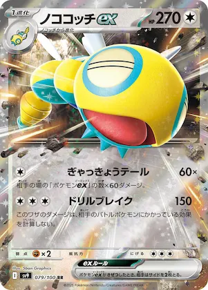 Dudunsparce ex #79 – Battle Partners