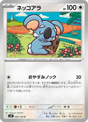 Komala #82 – Battle Partners